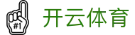 开云体育官方入口 - 开云体育官网H5移动端及iOS极速登录入口